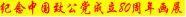 xmzg-t.gif (5831 ֽ)