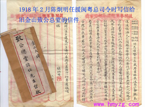 陈炯明留在中国致公党的史迹－－王起鹍图/文